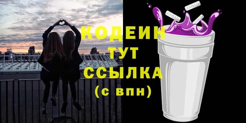 Кодеин Purple Drank  Новодвинск 